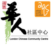 London Chinese Community Centre